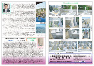 小路口石材通信　Vol.25　2013.02.20